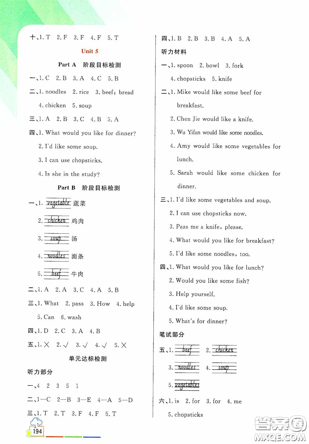 開明出版社2020萬(wàn)向思維倍速學(xué)習(xí)法四年級(jí)英語(yǔ)上冊(cè)PEP人教版答案