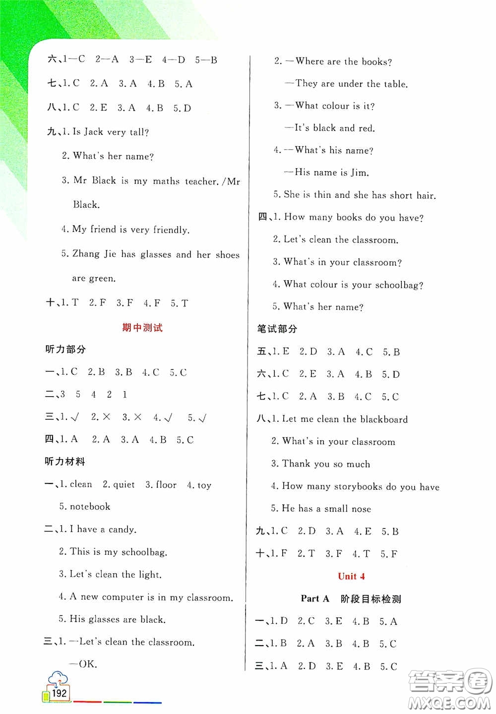 開明出版社2020萬(wàn)向思維倍速學(xué)習(xí)法四年級(jí)英語(yǔ)上冊(cè)PEP人教版答案