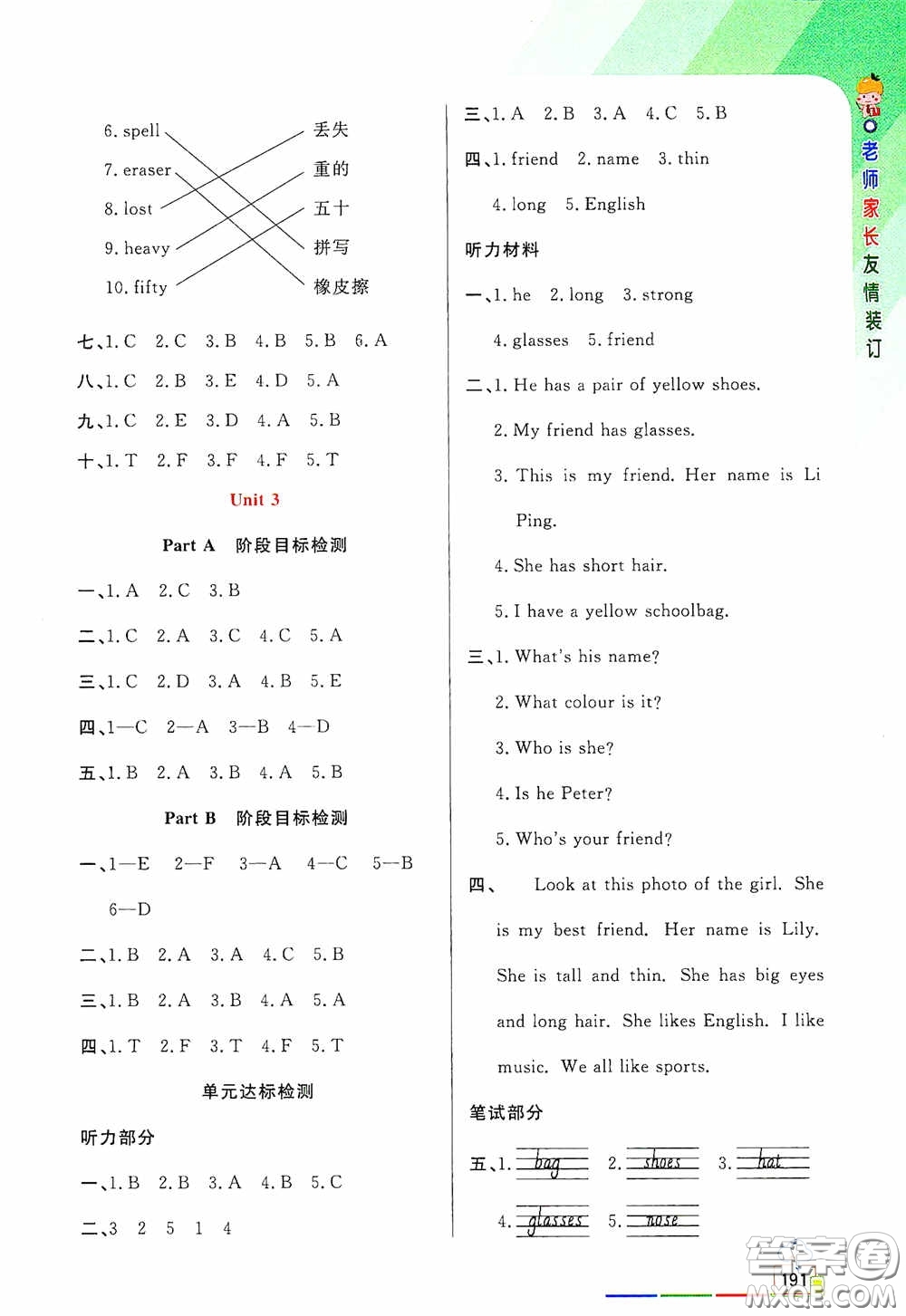 開明出版社2020萬(wàn)向思維倍速學(xué)習(xí)法四年級(jí)英語(yǔ)上冊(cè)PEP人教版答案