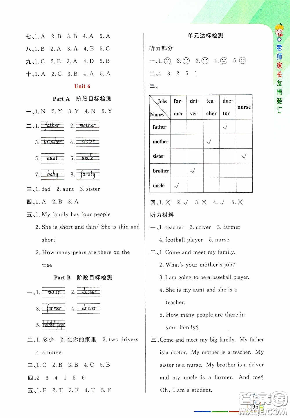 開明出版社2020萬(wàn)向思維倍速學(xué)習(xí)法四年級(jí)英語(yǔ)上冊(cè)PEP人教版答案