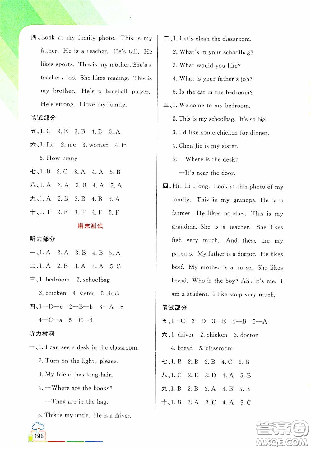 開明出版社2020萬(wàn)向思維倍速學(xué)習(xí)法四年級(jí)英語(yǔ)上冊(cè)PEP人教版答案