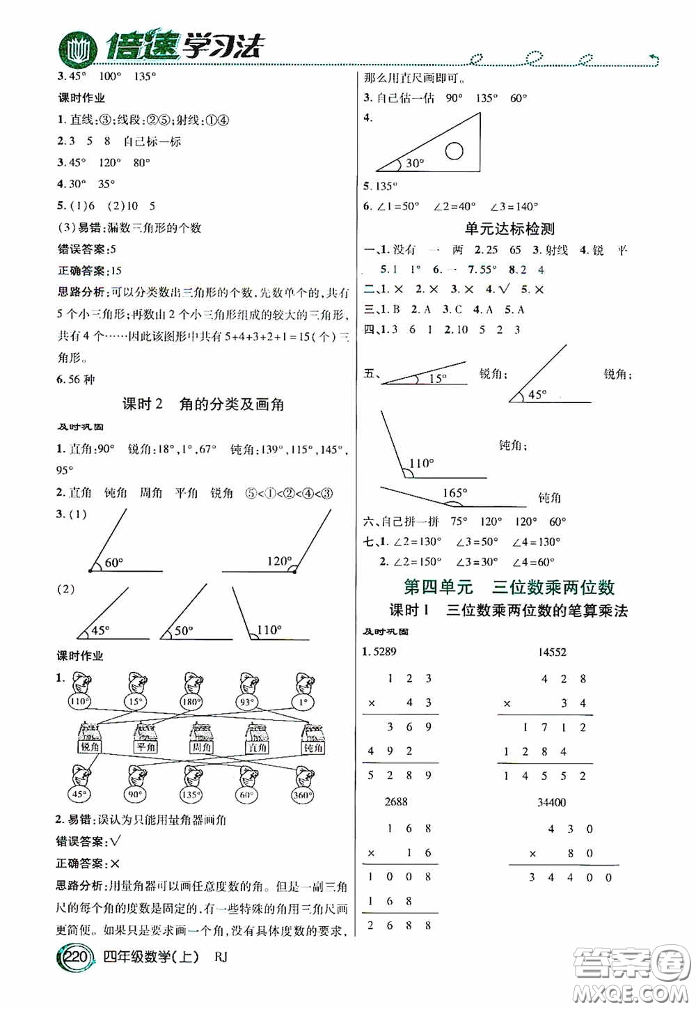 開明出版社2020萬向思維倍速學習法四年級數(shù)學上冊人教版答案