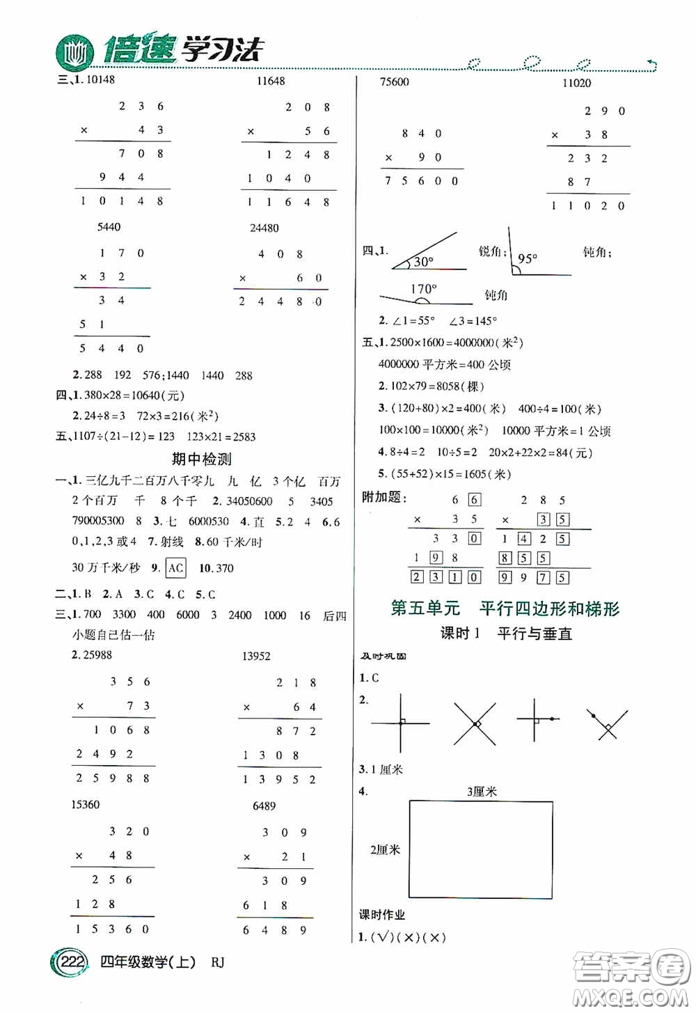 開明出版社2020萬向思維倍速學習法四年級數(shù)學上冊人教版答案