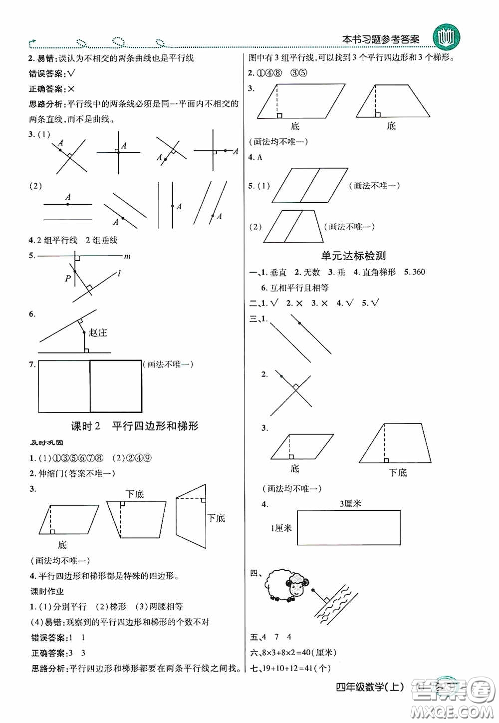 開明出版社2020萬向思維倍速學習法四年級數(shù)學上冊人教版答案