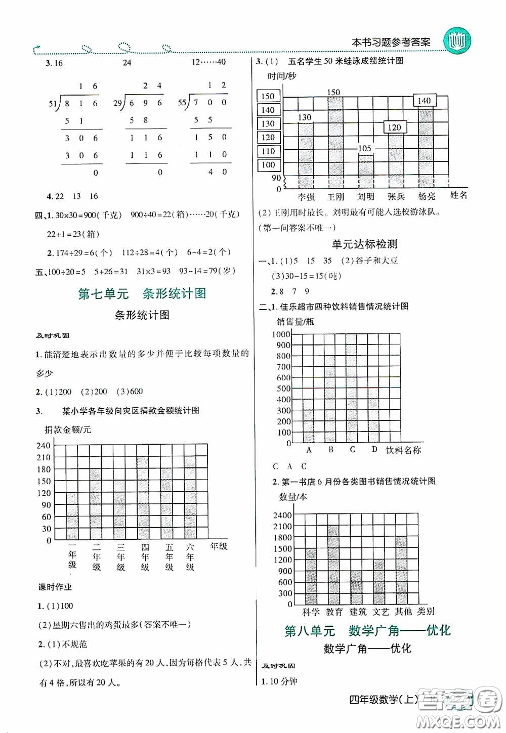 開明出版社2020萬向思維倍速學習法四年級數(shù)學上冊人教版答案