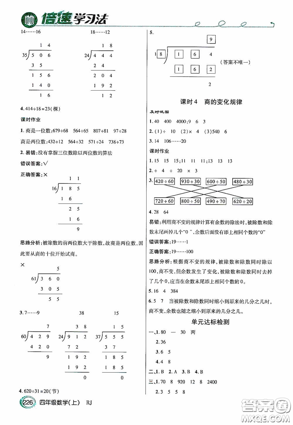 開明出版社2020萬向思維倍速學習法四年級數(shù)學上冊人教版答案