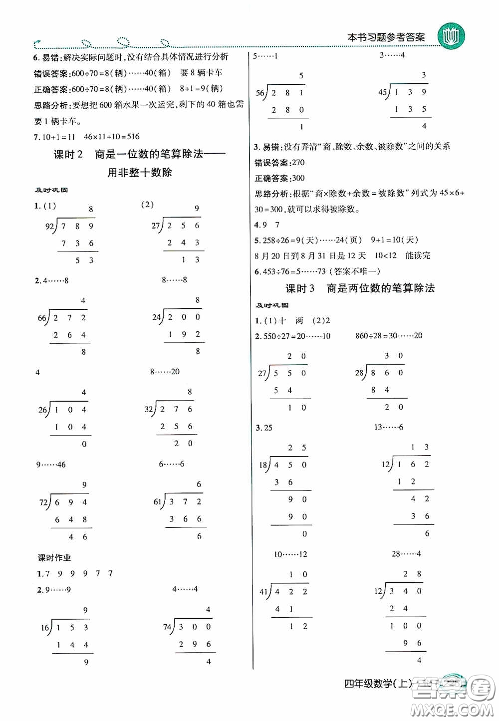 開明出版社2020萬向思維倍速學習法四年級數(shù)學上冊人教版答案