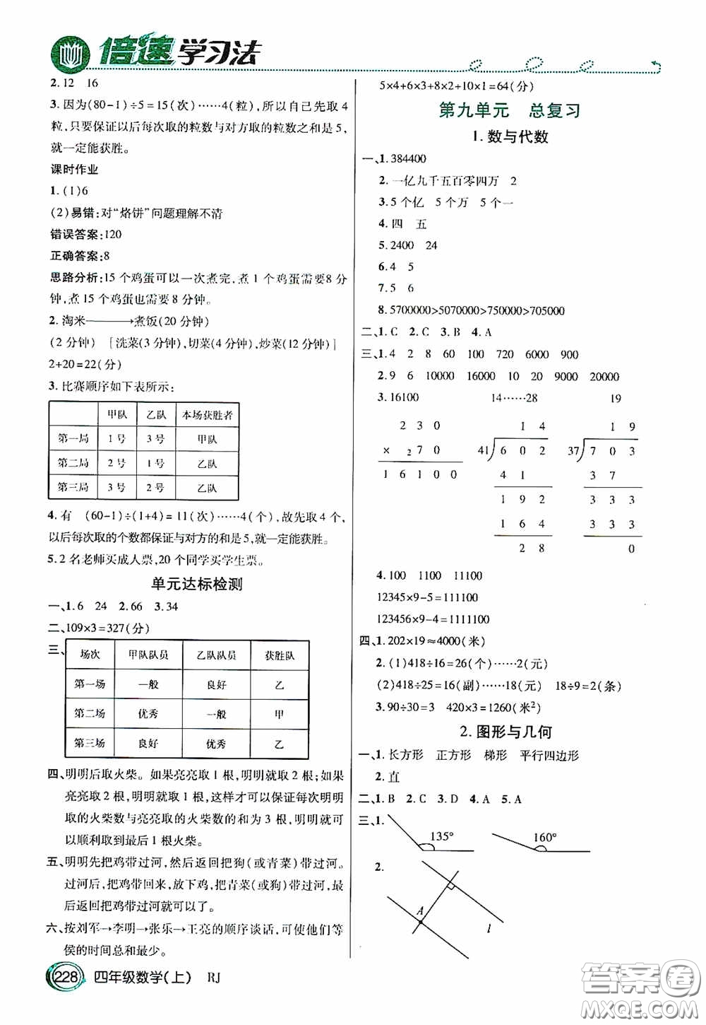 開明出版社2020萬向思維倍速學習法四年級數(shù)學上冊人教版答案