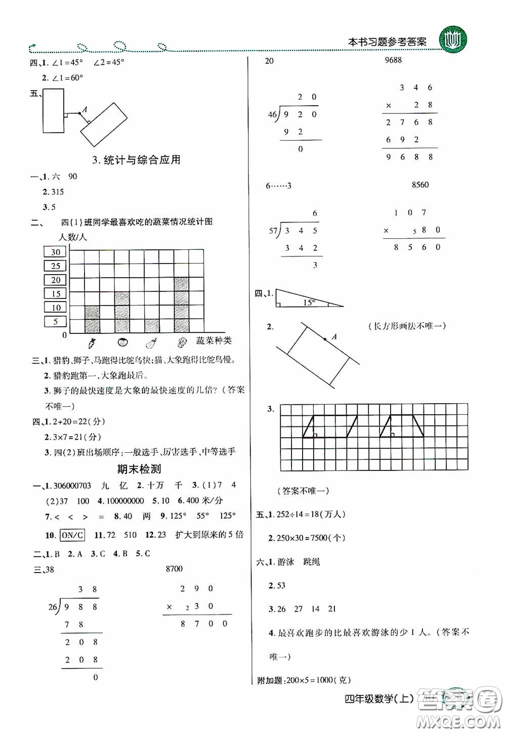開明出版社2020萬向思維倍速學習法四年級數(shù)學上冊人教版答案
