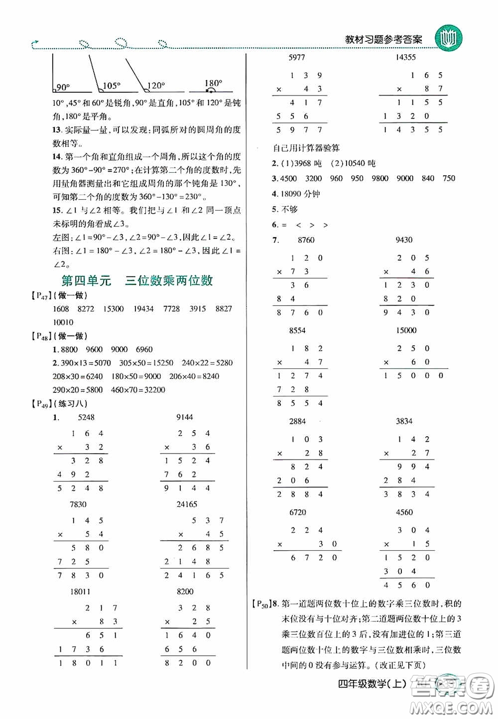 開明出版社2020萬向思維倍速學習法四年級數(shù)學上冊人教版答案