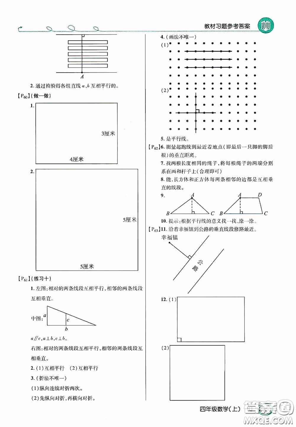 開明出版社2020萬向思維倍速學習法四年級數(shù)學上冊人教版答案