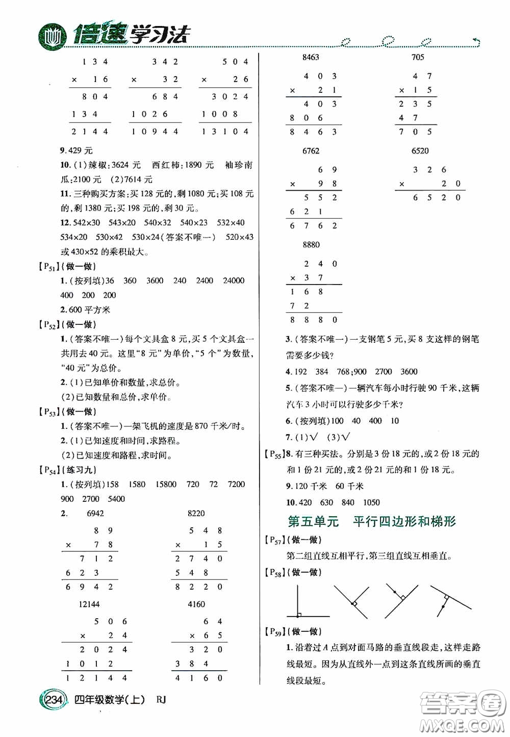 開明出版社2020萬向思維倍速學習法四年級數(shù)學上冊人教版答案