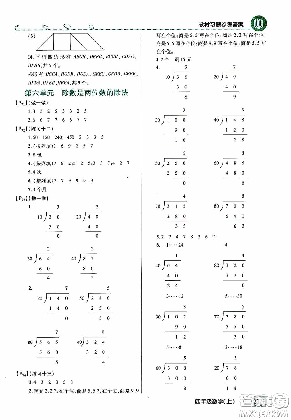 開明出版社2020萬向思維倍速學習法四年級數(shù)學上冊人教版答案