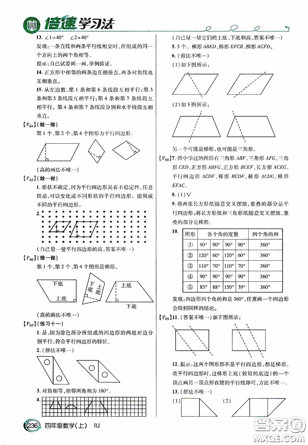 開明出版社2020萬向思維倍速學習法四年級數(shù)學上冊人教版答案