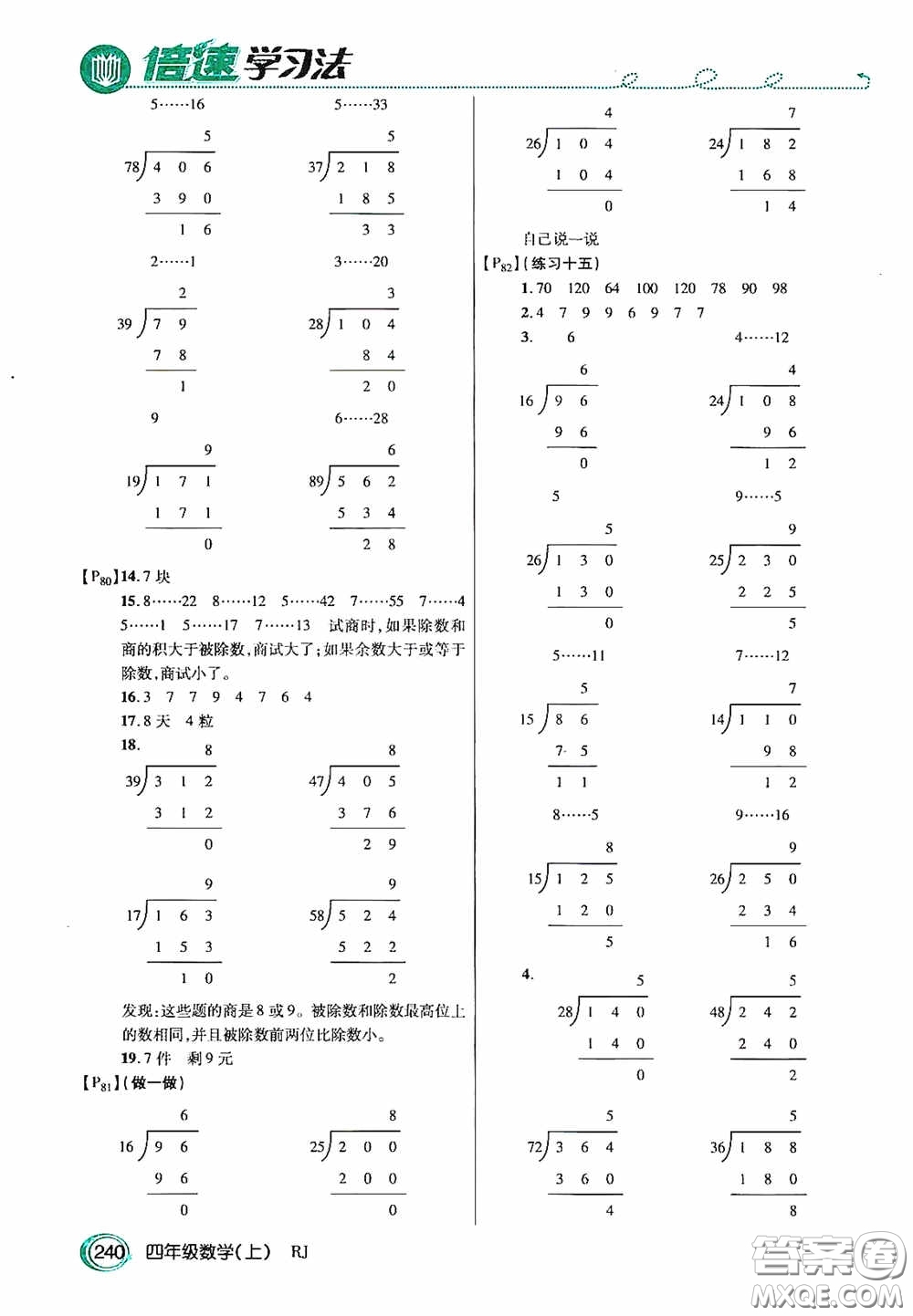 開明出版社2020萬向思維倍速學習法四年級數(shù)學上冊人教版答案