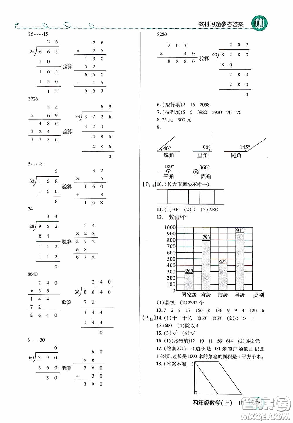 開明出版社2020萬向思維倍速學習法四年級數(shù)學上冊人教版答案