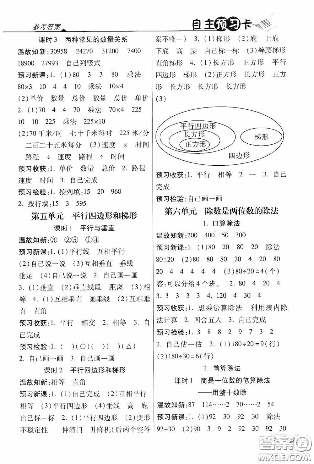 開明出版社2020萬向思維倍速學習法四年級數(shù)學上冊人教版答案