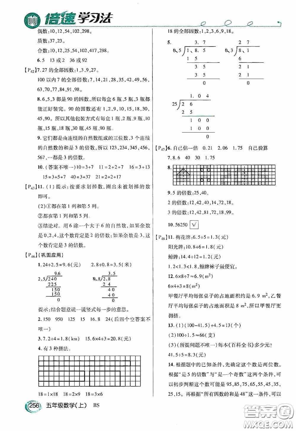 開明出版社2020萬向思維倍速學(xué)習(xí)法五年級數(shù)學(xué)上冊北師大版答案