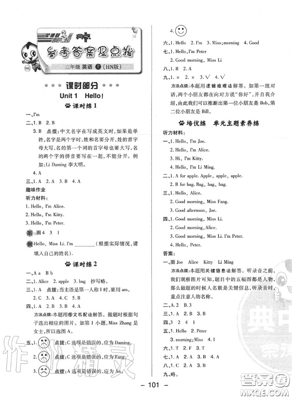 榮德基2020秋新版綜合應(yīng)用創(chuàng)新題典中點三年級英語上冊滬教牛津版答案