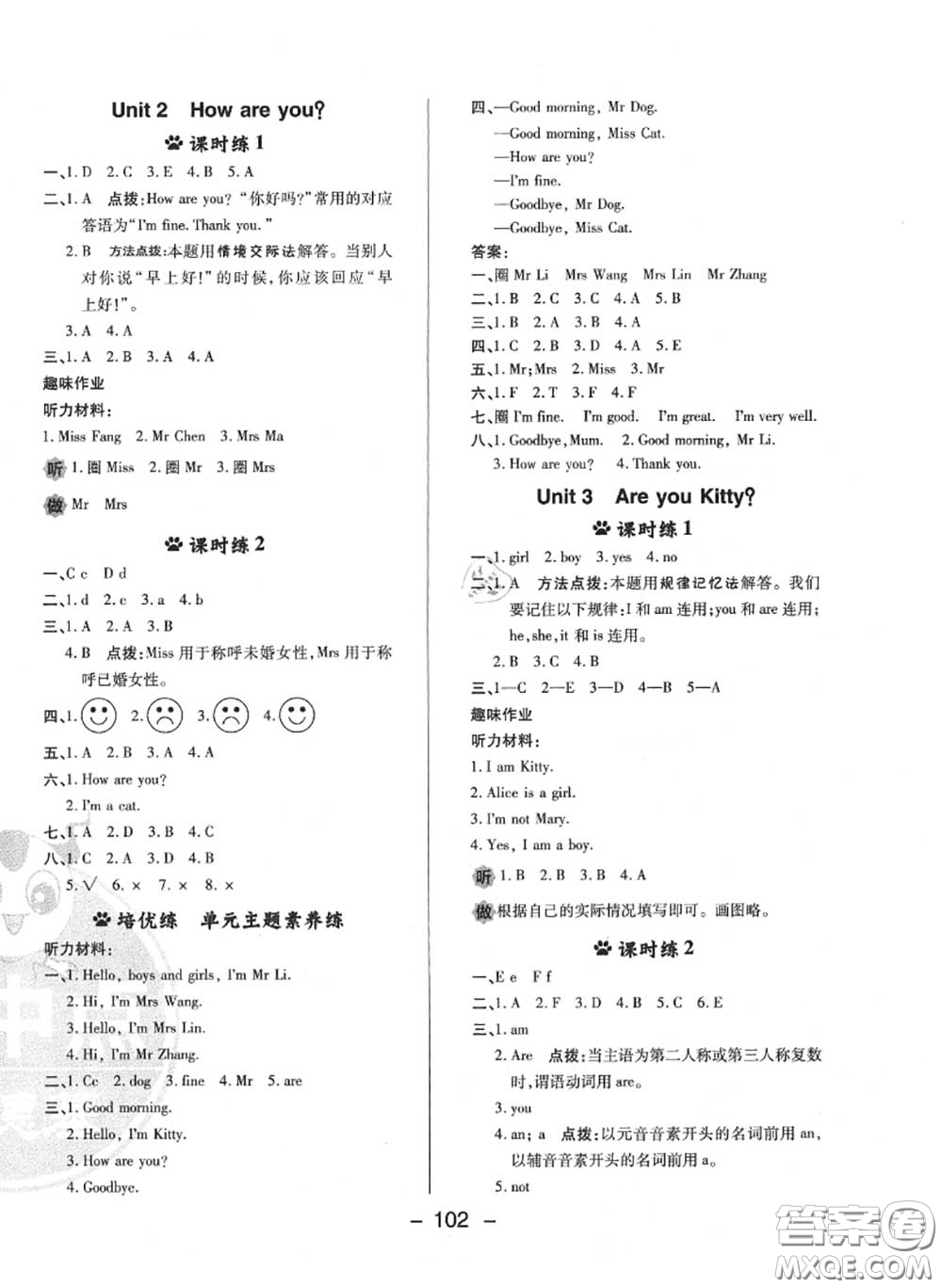 榮德基2020秋新版綜合應(yīng)用創(chuàng)新題典中點三年級英語上冊滬教牛津版答案