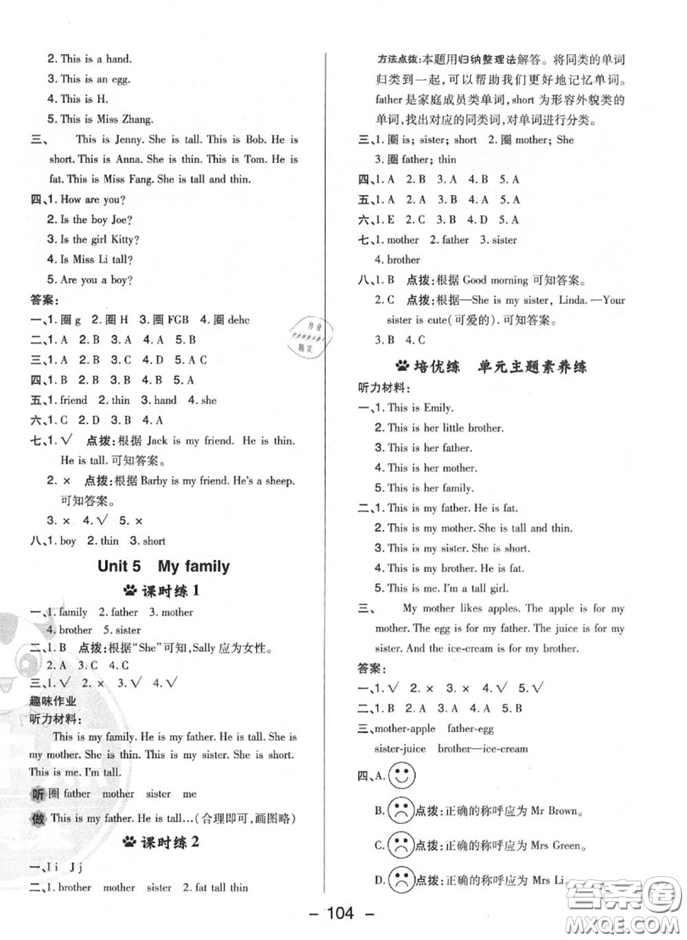 榮德基2020秋新版綜合應(yīng)用創(chuàng)新題典中點三年級英語上冊滬教牛津版答案