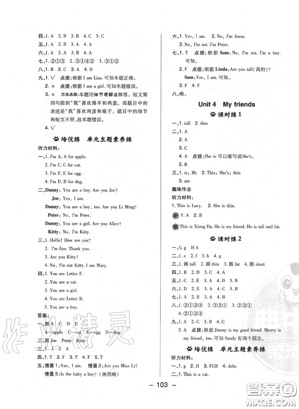 榮德基2020秋新版綜合應(yīng)用創(chuàng)新題典中點三年級英語上冊滬教牛津版答案