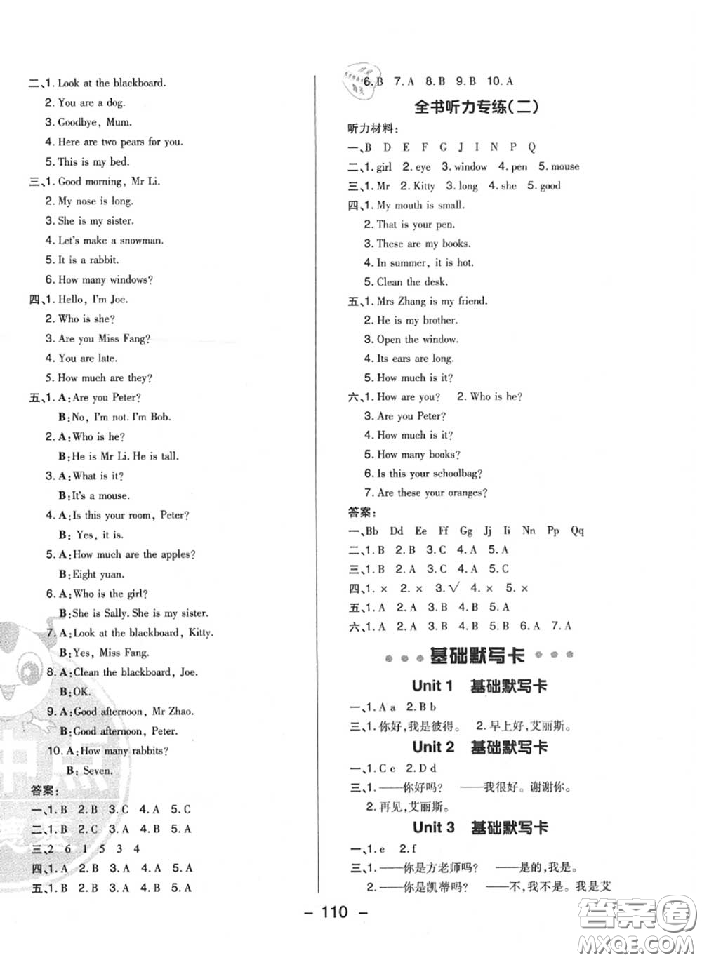 榮德基2020秋新版綜合應(yīng)用創(chuàng)新題典中點三年級英語上冊滬教牛津版答案