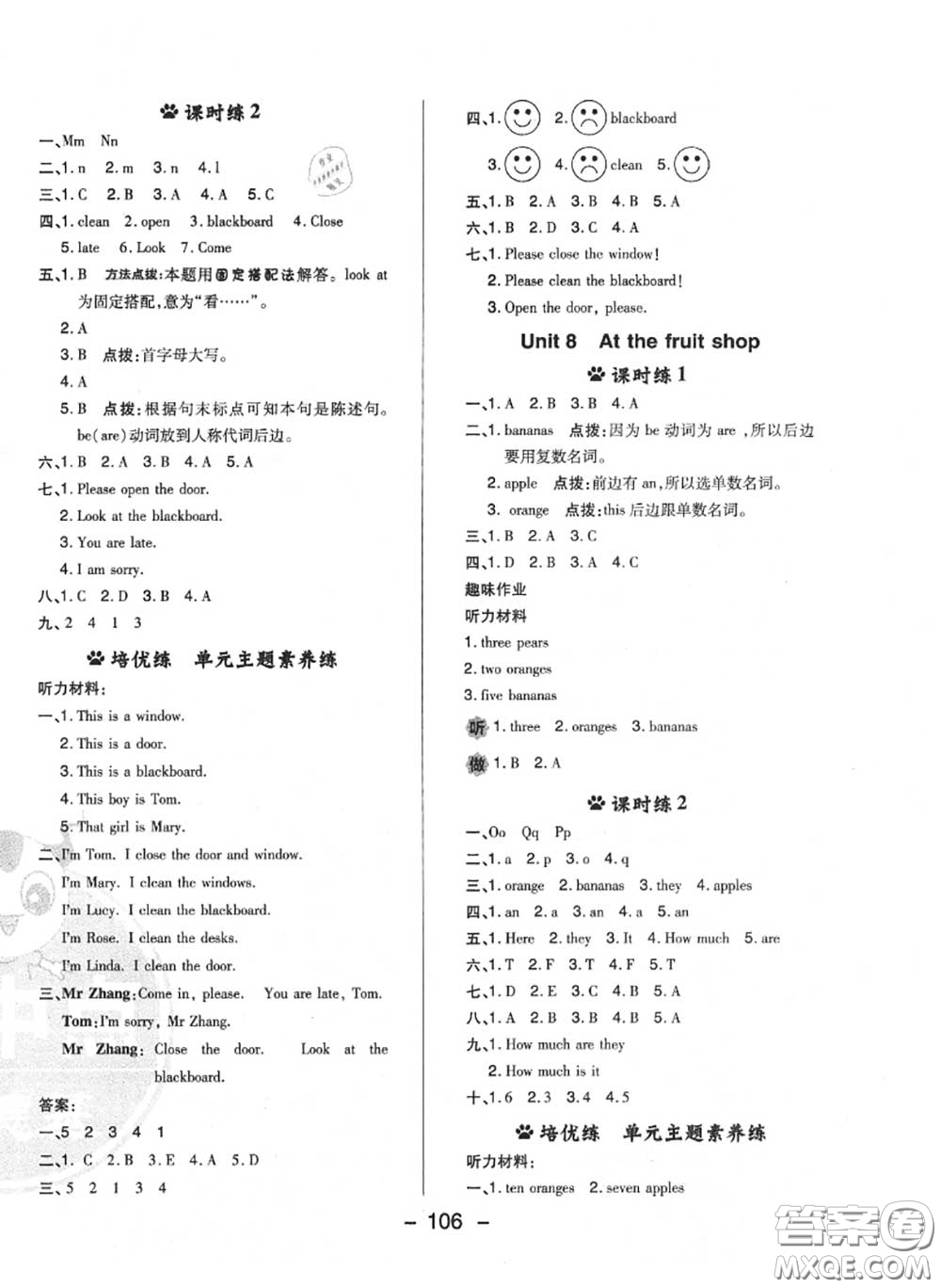 榮德基2020秋新版綜合應(yīng)用創(chuàng)新題典中點三年級英語上冊滬教牛津版答案