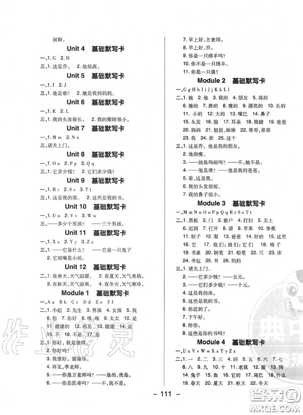 榮德基2020秋新版綜合應(yīng)用創(chuàng)新題典中點三年級英語上冊滬教牛津版答案