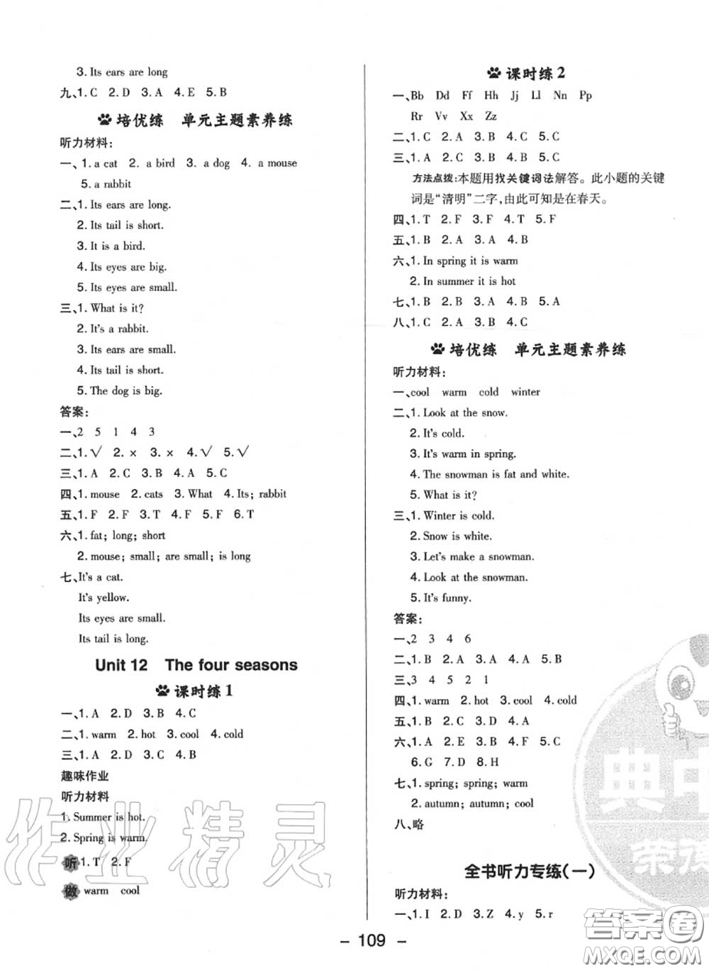 榮德基2020秋新版綜合應(yīng)用創(chuàng)新題典中點三年級英語上冊滬教牛津版答案