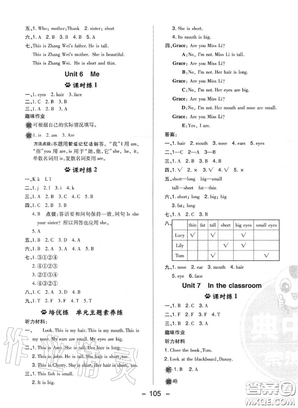 榮德基2020秋新版綜合應(yīng)用創(chuàng)新題典中點三年級英語上冊滬教牛津版答案