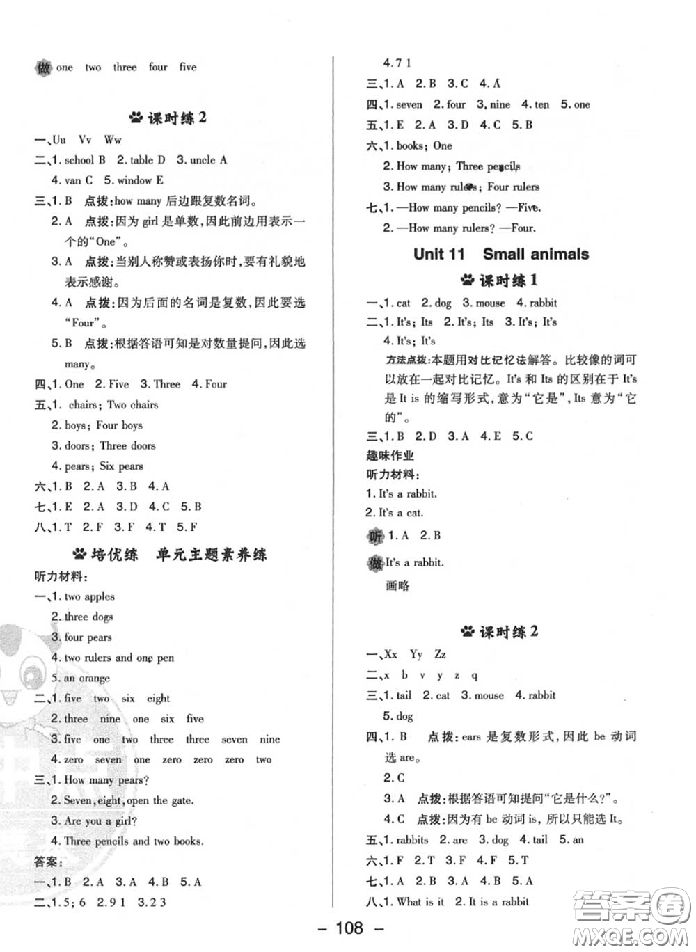 榮德基2020秋新版綜合應(yīng)用創(chuàng)新題典中點三年級英語上冊滬教牛津版答案