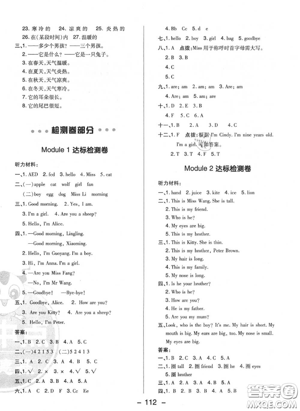 榮德基2020秋新版綜合應(yīng)用創(chuàng)新題典中點三年級英語上冊滬教牛津版答案