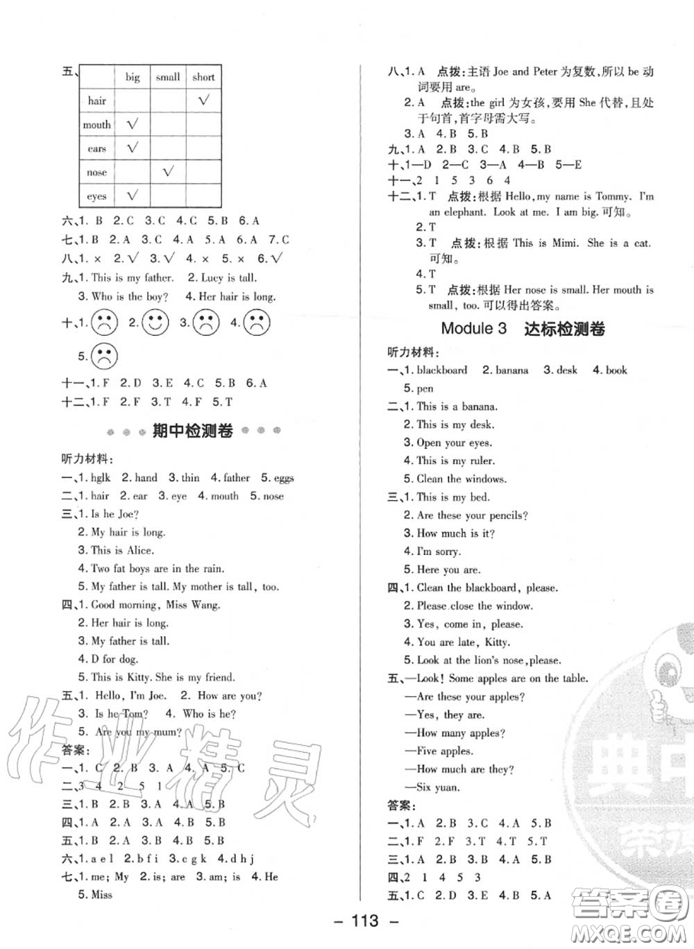 榮德基2020秋新版綜合應(yīng)用創(chuàng)新題典中點三年級英語上冊滬教牛津版答案