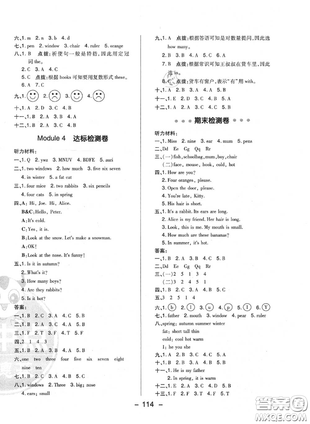 榮德基2020秋新版綜合應(yīng)用創(chuàng)新題典中點三年級英語上冊滬教牛津版答案