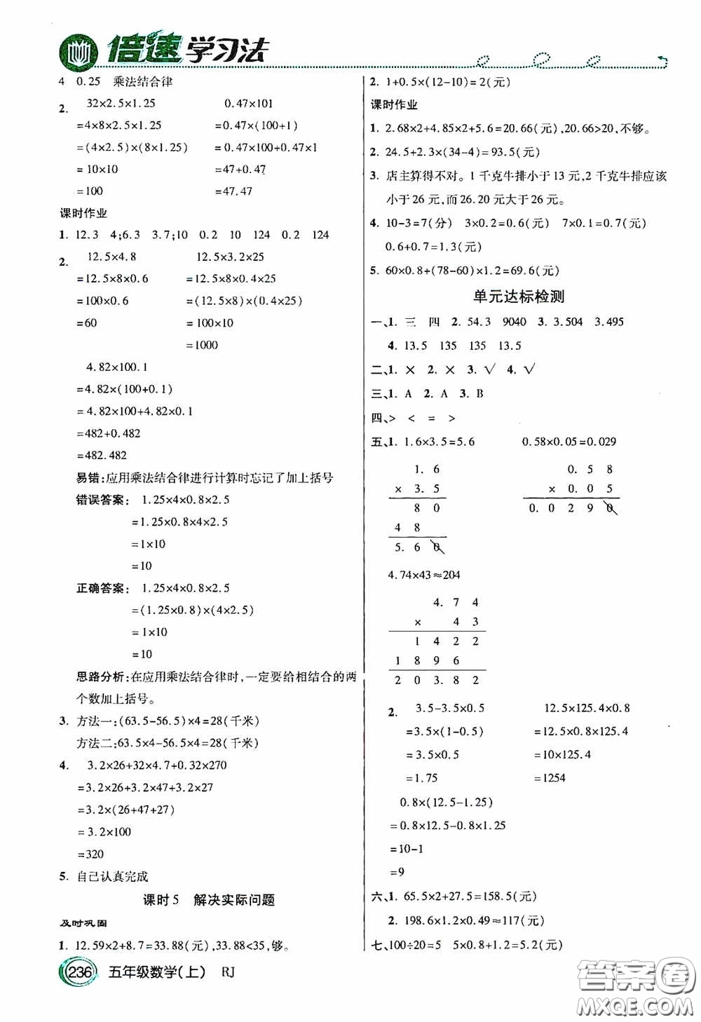 開明出版社2020萬向思維倍速學(xué)習(xí)法五年級數(shù)學(xué)上冊人教版答案