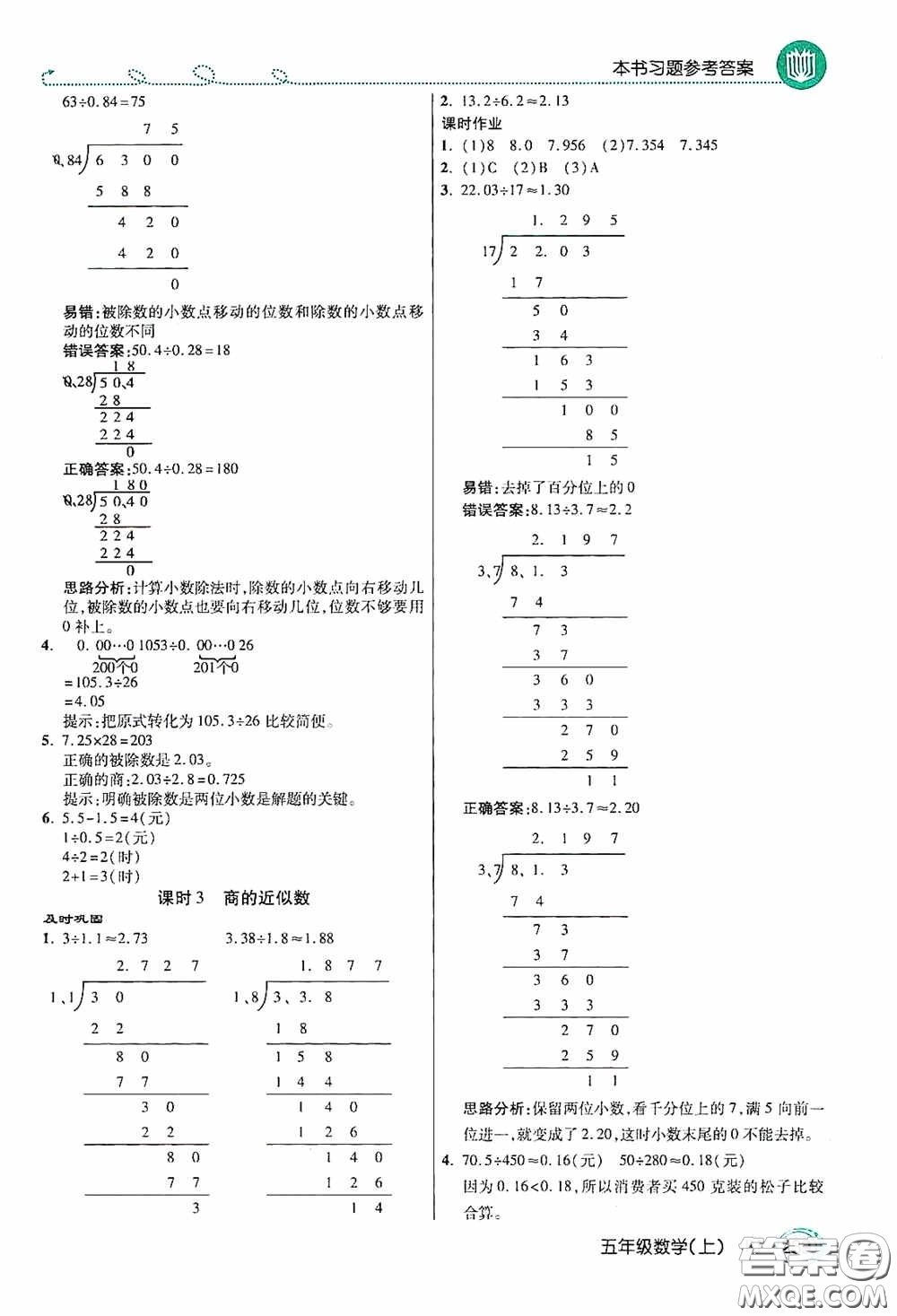 開明出版社2020萬向思維倍速學(xué)習(xí)法五年級數(shù)學(xué)上冊人教版答案