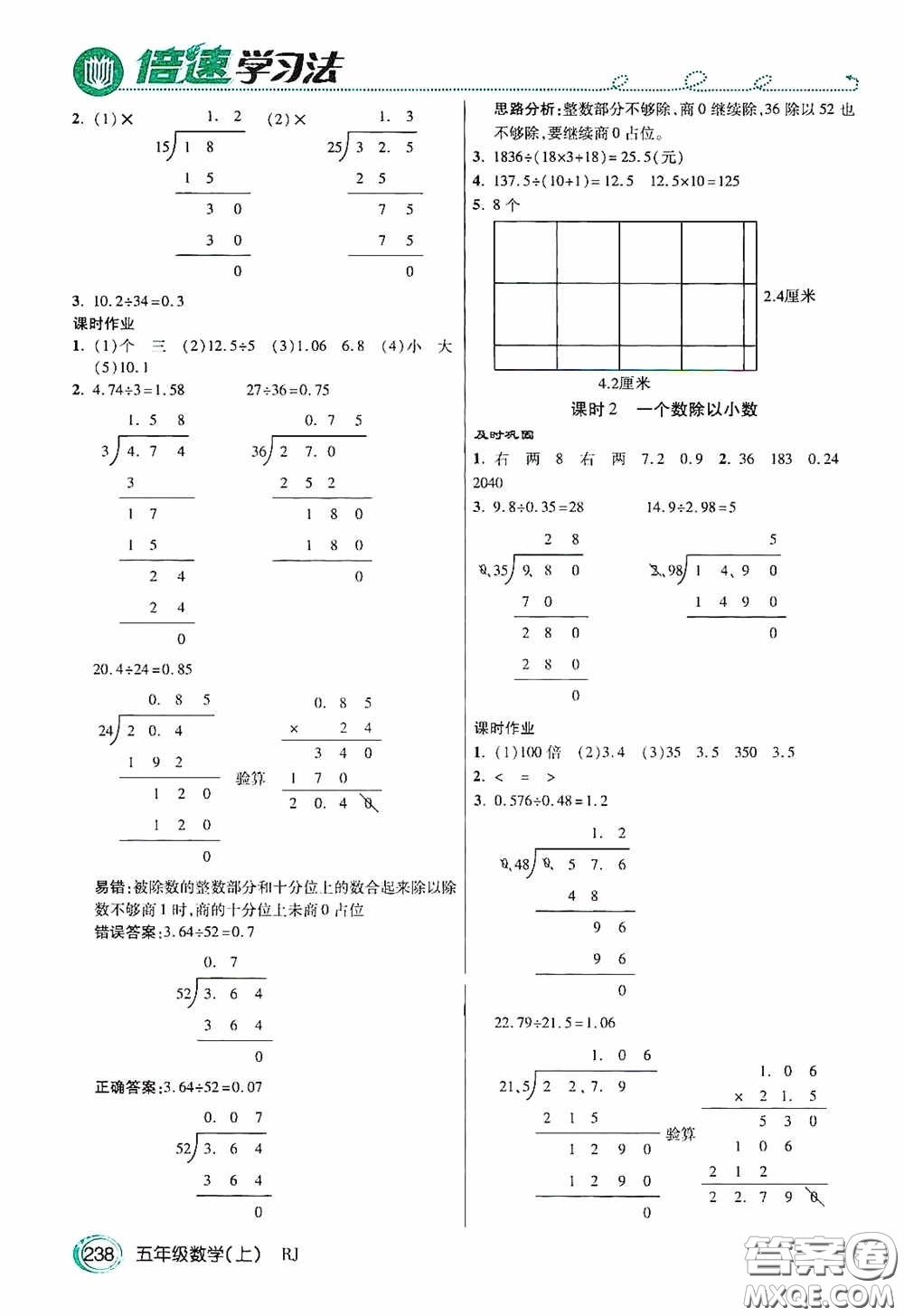 開明出版社2020萬向思維倍速學(xué)習(xí)法五年級數(shù)學(xué)上冊人教版答案