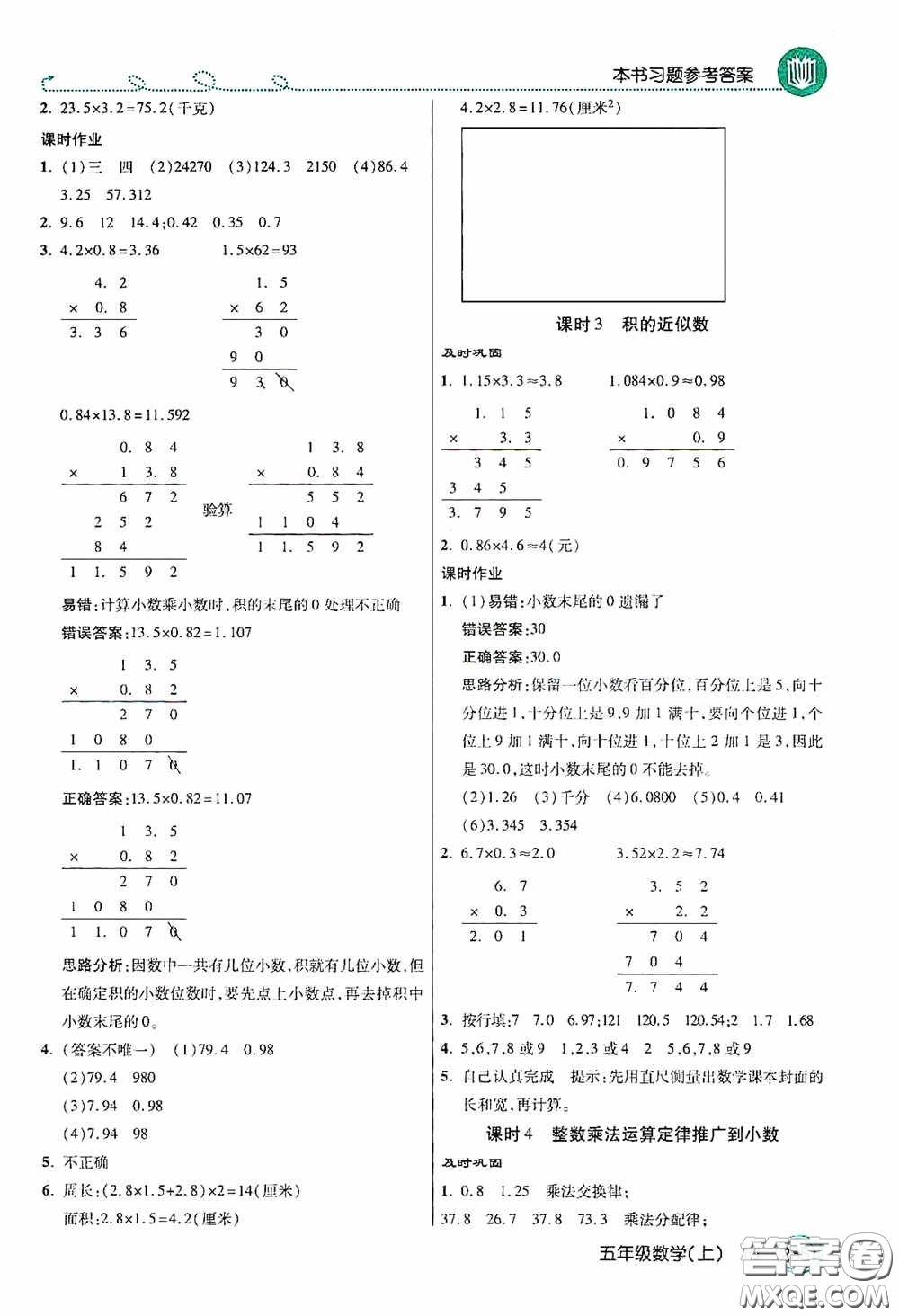 開明出版社2020萬向思維倍速學(xué)習(xí)法五年級數(shù)學(xué)上冊人教版答案