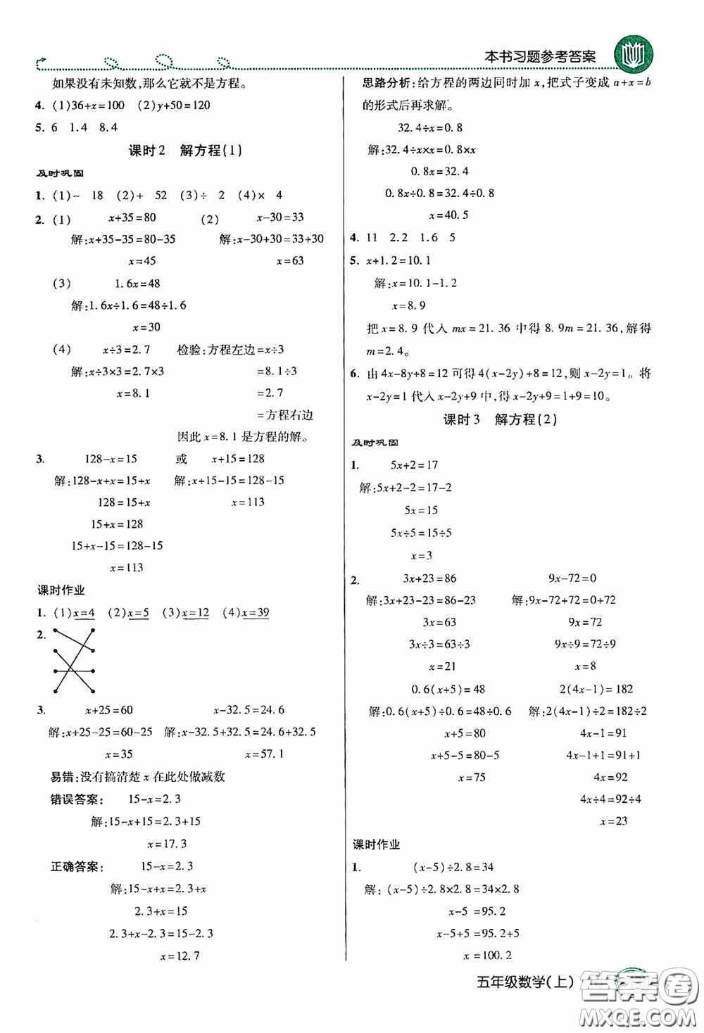 開明出版社2020萬向思維倍速學(xué)習(xí)法五年級數(shù)學(xué)上冊人教版答案