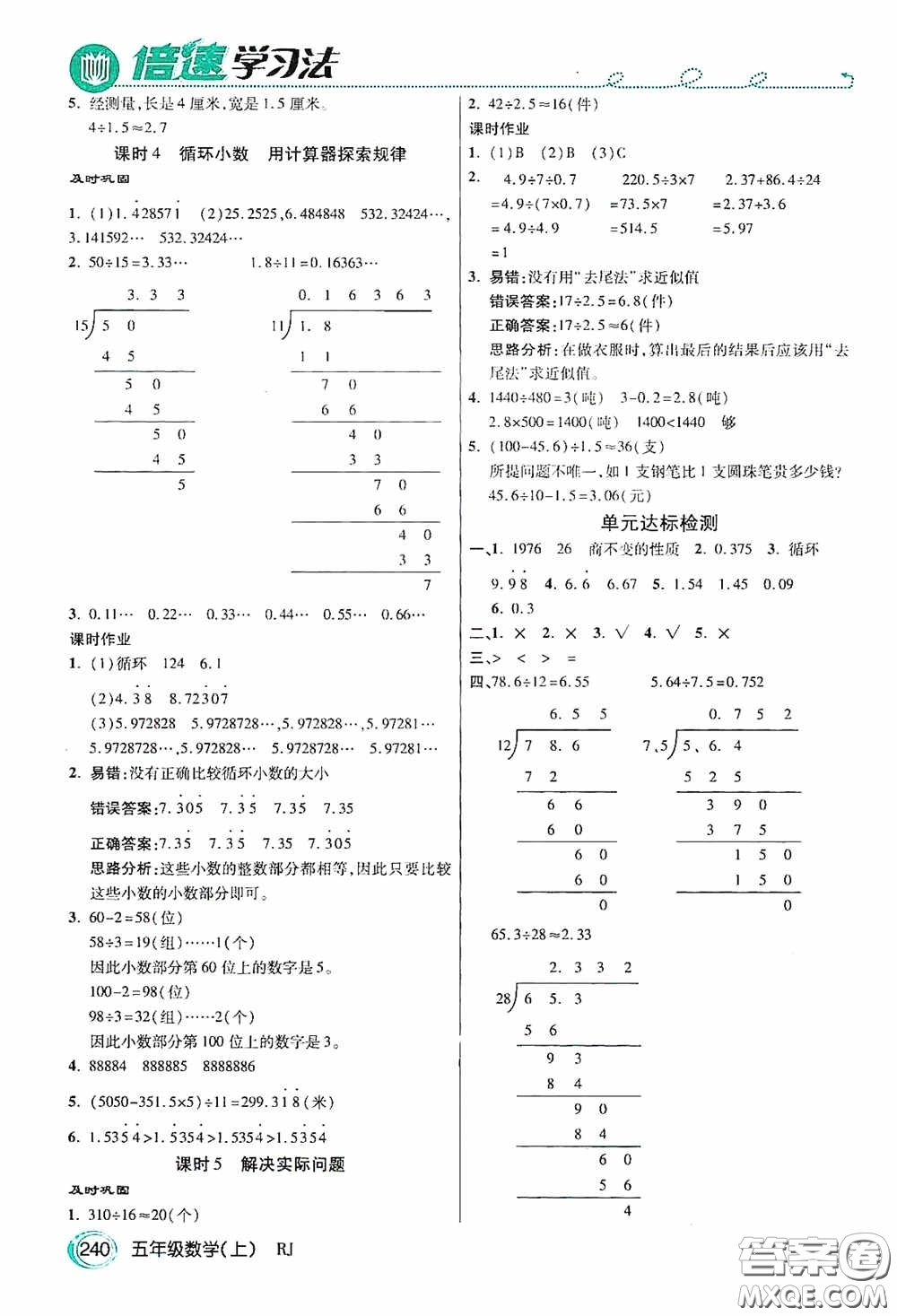 開明出版社2020萬向思維倍速學(xué)習(xí)法五年級數(shù)學(xué)上冊人教版答案