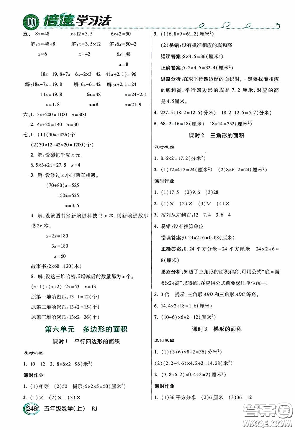 開明出版社2020萬向思維倍速學(xué)習(xí)法五年級數(shù)學(xué)上冊人教版答案