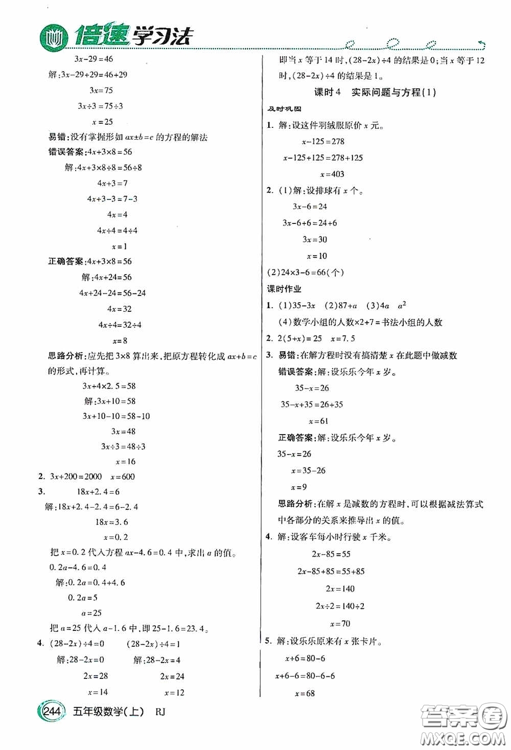 開明出版社2020萬向思維倍速學(xué)習(xí)法五年級數(shù)學(xué)上冊人教版答案