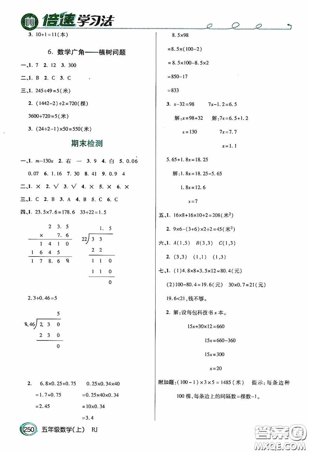 開明出版社2020萬向思維倍速學(xué)習(xí)法五年級數(shù)學(xué)上冊人教版答案