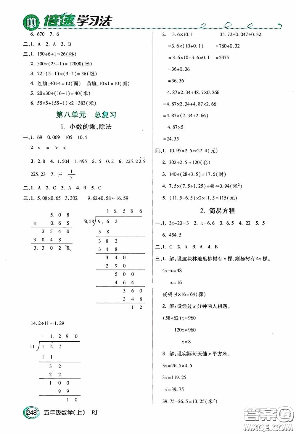 開明出版社2020萬向思維倍速學(xué)習(xí)法五年級數(shù)學(xué)上冊人教版答案