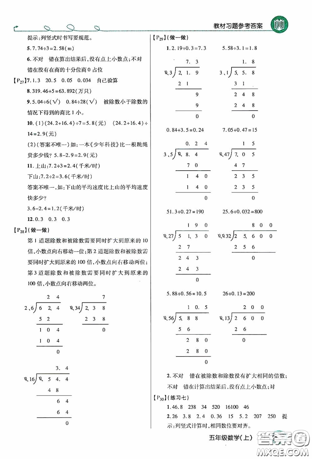 開明出版社2020萬向思維倍速學(xué)習(xí)法五年級數(shù)學(xué)上冊人教版答案