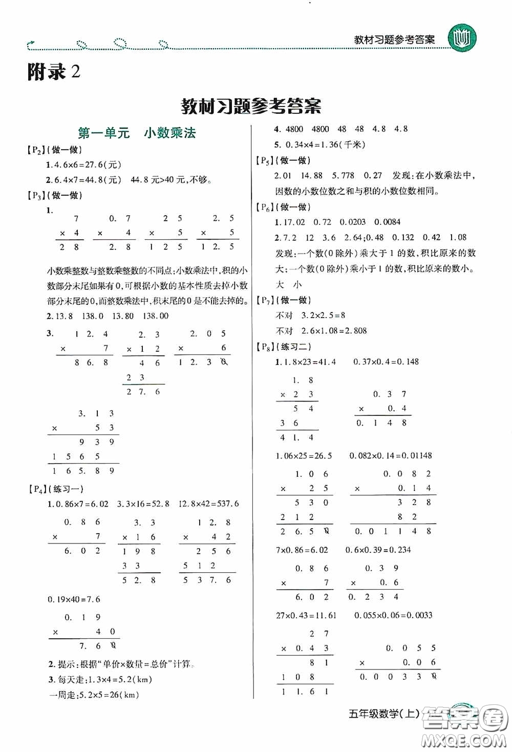 開明出版社2020萬向思維倍速學(xué)習(xí)法五年級數(shù)學(xué)上冊人教版答案