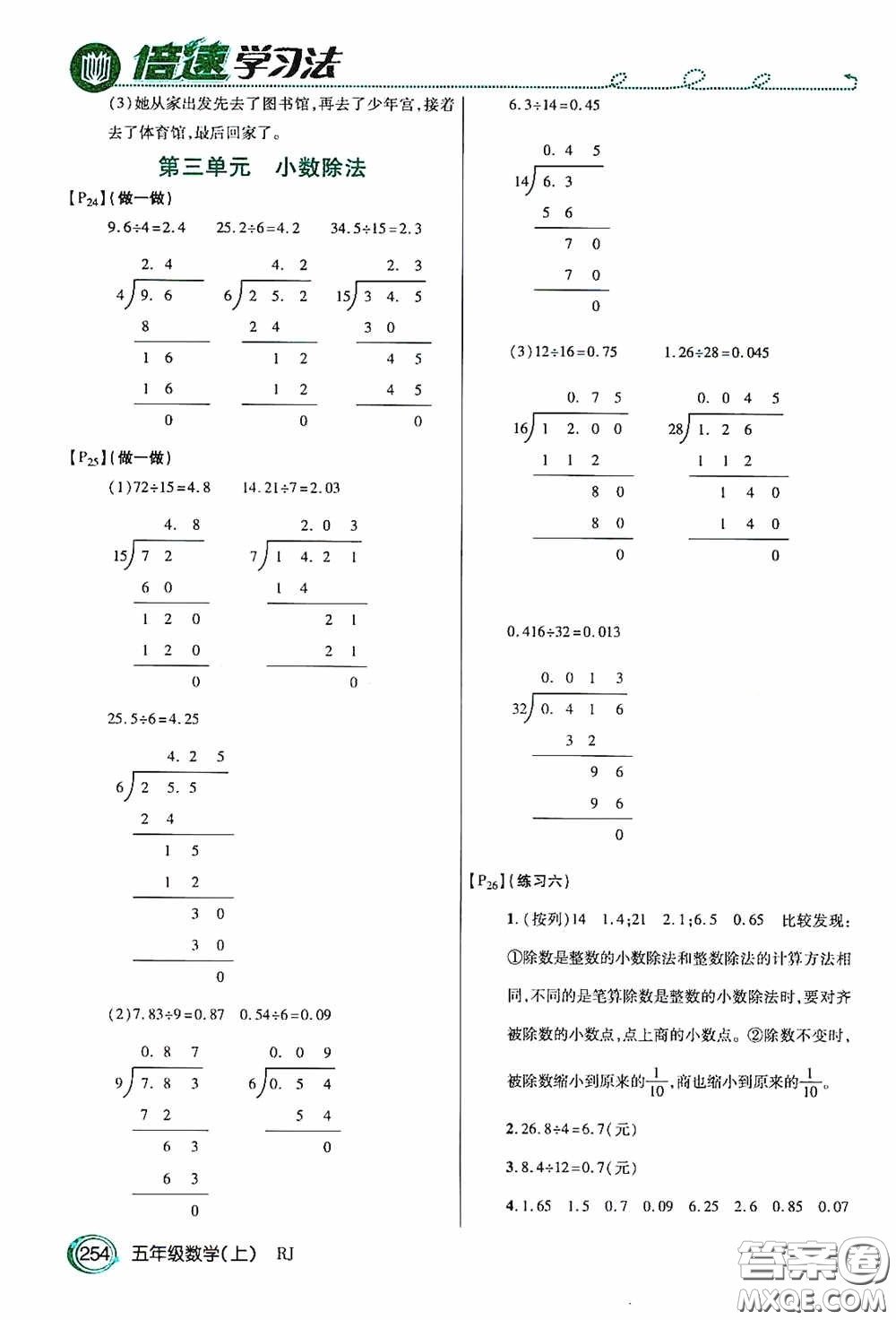 開明出版社2020萬向思維倍速學(xué)習(xí)法五年級數(shù)學(xué)上冊人教版答案