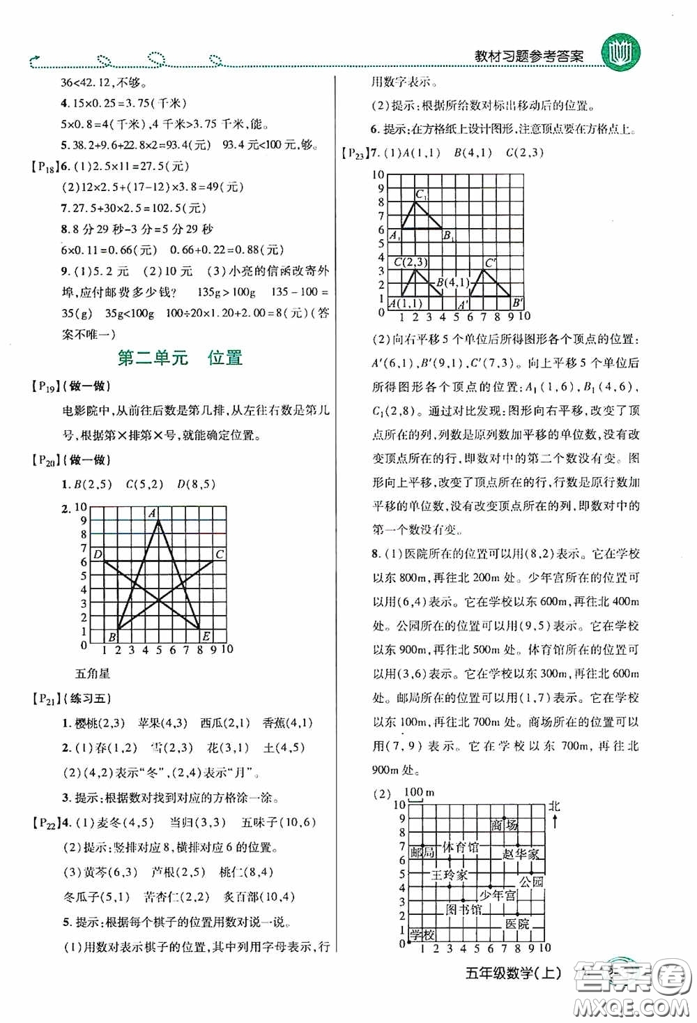 開明出版社2020萬向思維倍速學(xué)習(xí)法五年級數(shù)學(xué)上冊人教版答案