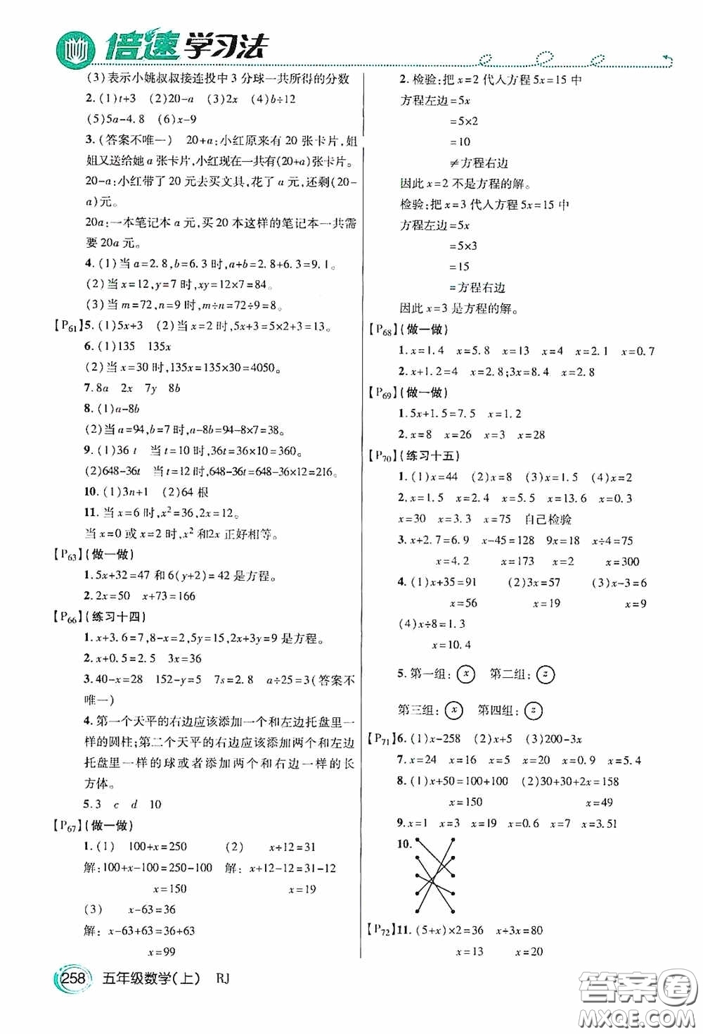 開明出版社2020萬向思維倍速學(xué)習(xí)法五年級數(shù)學(xué)上冊人教版答案